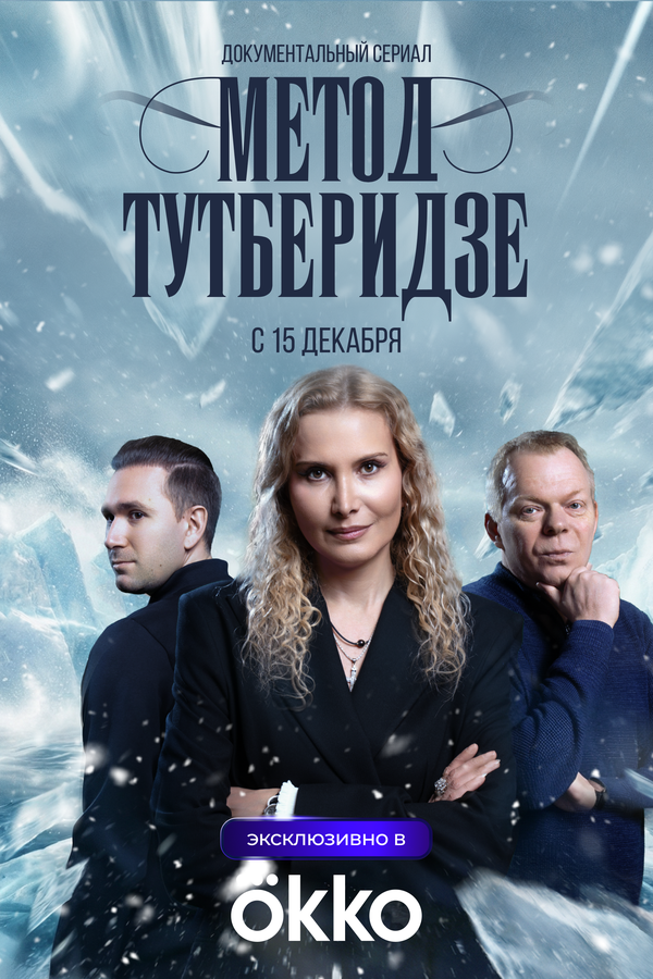 Метод Тутберидзе
